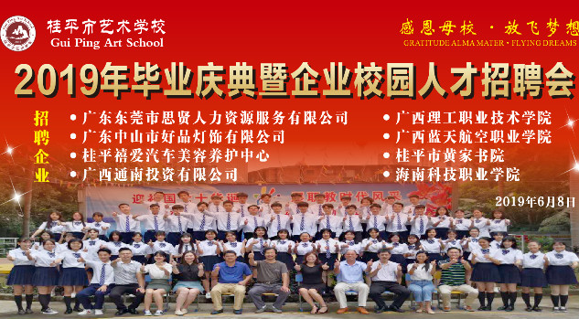 千亿体育中国(中国)官方网站2019年毕业庆典