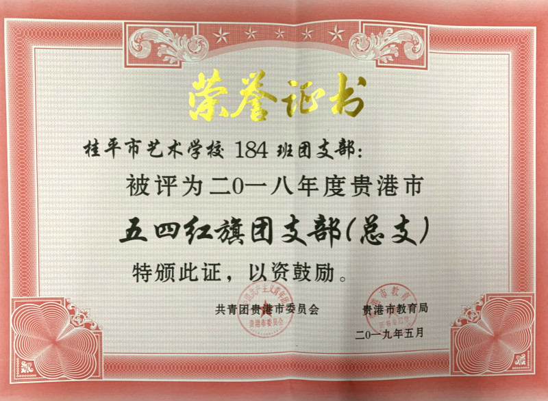 千亿体育中国(中国)官方网站184班团支部