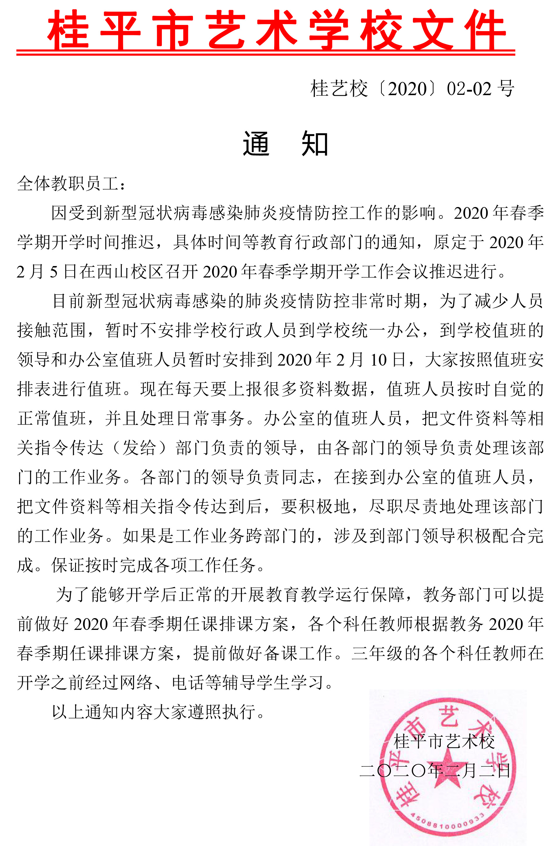 千亿体育中国(中国)官方网站通知.jpg